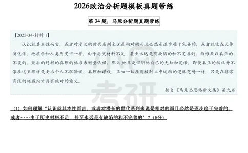 22026政治分析题模板真题带练小白考研_2025专四专八真题及备考资料_肖秀荣押题汇总_09分析题万能模板推荐