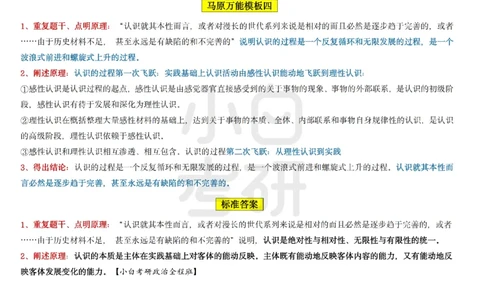 22026政治分析题模板真题带练小白考研_2025专四专八真题及备考资料_肖秀荣押题汇总_09分析题万能模板推荐