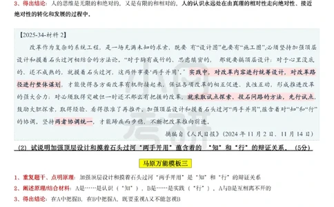 22026政治分析题模板真题带练小白考研_2025专四专八真题及备考资料_肖秀荣押题汇总_09分析题万能模板推荐