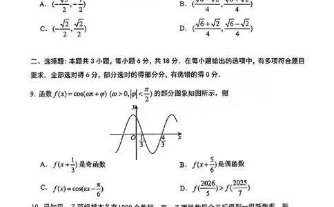 广东省大湾区普通高中2026届高三上学期联合模拟考试(一)数学试题(1)_2026年1月_260126广东省大湾区2026届普通高中毕业年级高三年级联合模拟考试(一)(大湾区一模)