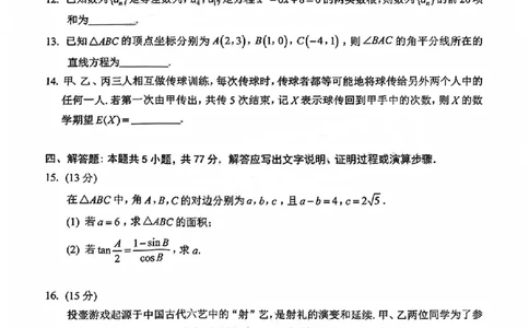 广东省大湾区普通高中2026届高三上学期联合模拟考试(一)数学试题(1)_2026年1月_260126广东省大湾区2026届普通高中毕业年级高三年级联合模拟考试(一)(大湾区一模)