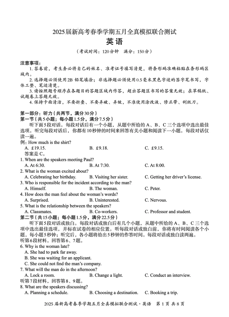 邕衡教育&middot;广西2025年5月高三模拟考英语试卷_2025年5月_2505132025届广西邕衡教育名校联盟高三下学期新高考5月全真模拟联合测试（全科）