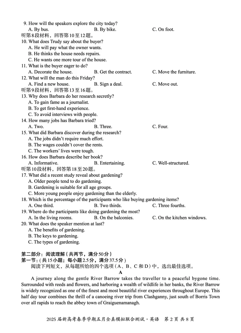 邕衡教育&middot;广西2025年5月高三模拟考英语试卷_2025年5月_2505132025届广西邕衡教育名校联盟高三下学期新高考5月全真模拟联合测试（全科）