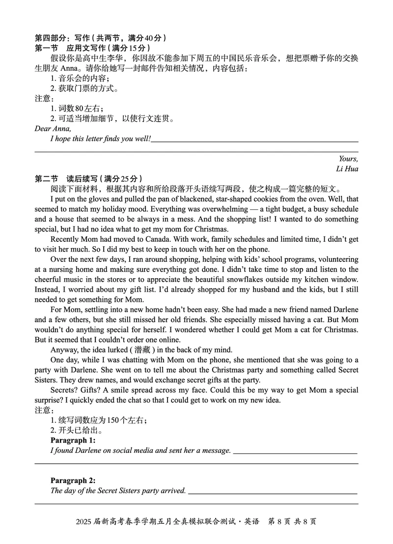 邕衡教育&middot;广西2025年5月高三模拟考英语试卷_2025年5月_2505132025届广西邕衡教育名校联盟高三下学期新高考5月全真模拟联合测试（全科）