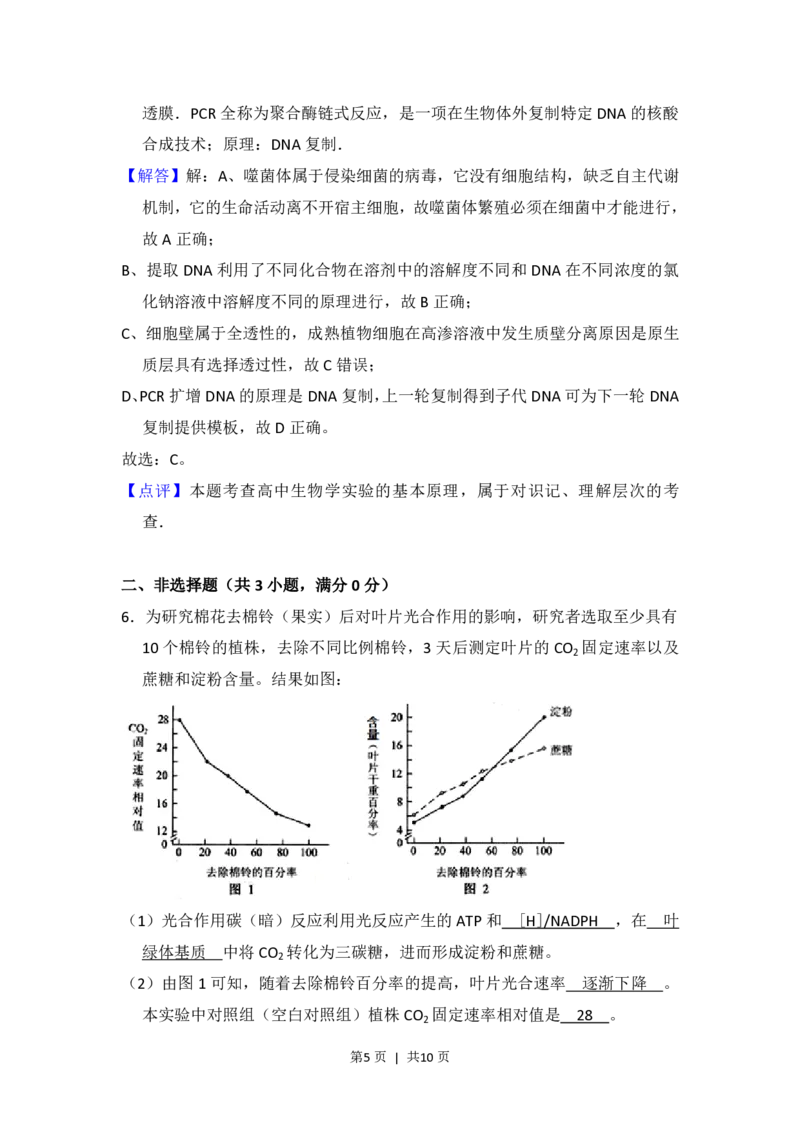 2013年高考生物试卷（北京）（解析卷）_生物历年高考真题_新&middot;PDF版2008-2025&middot;高考生物真题_生物（按年份分类）2008-2025_2013&middot;高考生物真题
