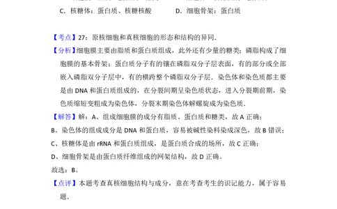 2013年高考生物试卷（北京）（解析卷）_生物历年高考真题_新&middot;PDF版2008-2025&middot;高考生物真题_生物（按年份分类）2008-2025_2013&middot;高考生物真题
