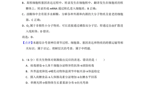 2013年高考生物试卷（北京）（解析卷）_生物历年高考真题_新&middot;PDF版2008-2025&middot;高考生物真题_生物（按年份分类）2008-2025_2013&middot;高考生物真题