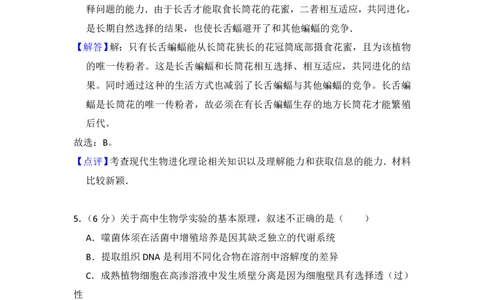 2013年高考生物试卷（北京）（解析卷）_生物历年高考真题_新&middot;PDF版2008-2025&middot;高考生物真题_生物（按年份分类）2008-2025_2013&middot;高考生物真题