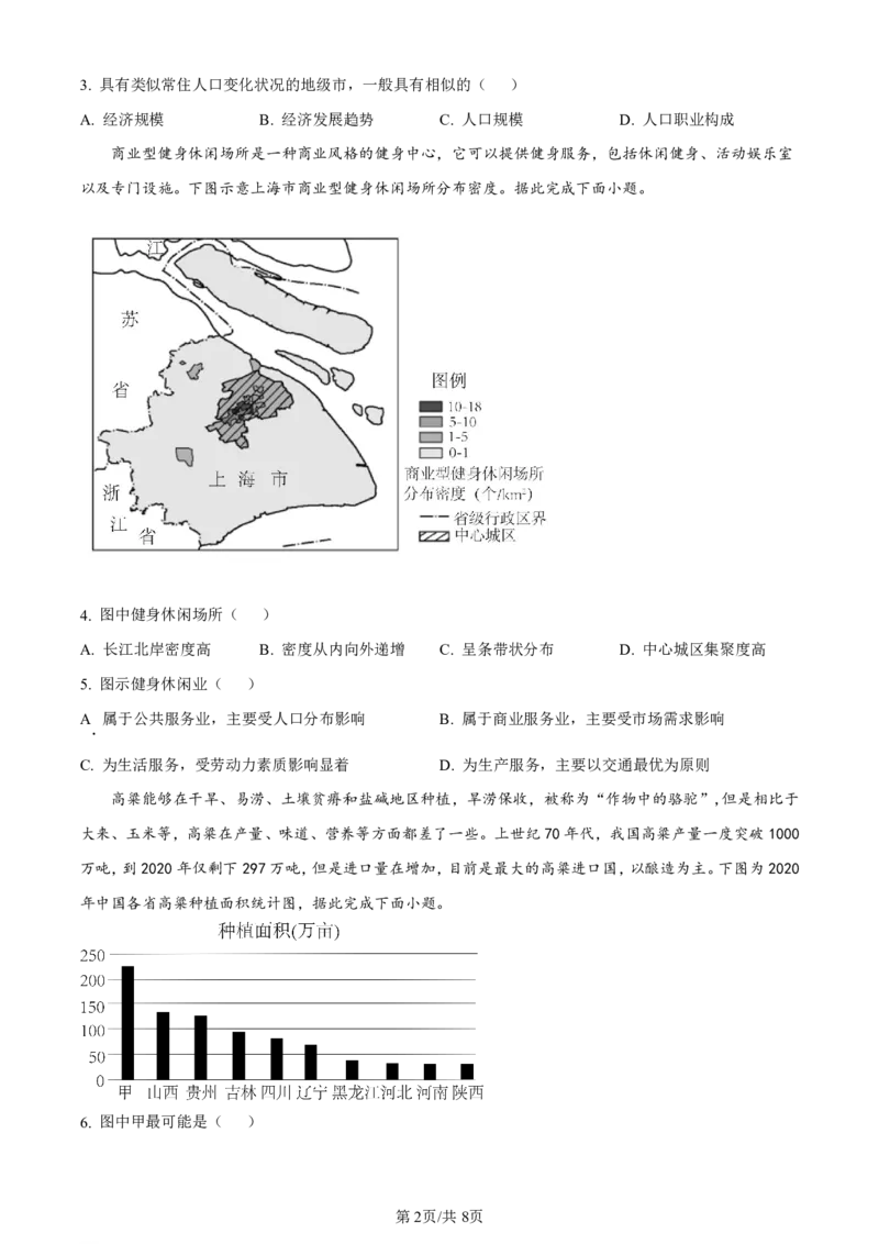山西省三重教育联盟2023-2024学年高三上学期九月质量监测地理(1)_2023年9月_029月合集_2024届山西省三重教育联盟高三上学期九月质量监测