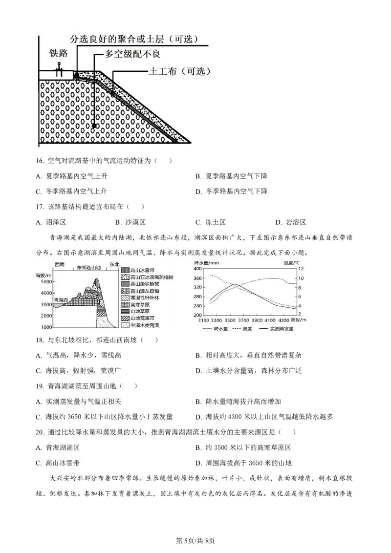 山西省三重教育联盟2023-2024学年高三上学期九月质量监测地理(1)_2023年9月_029月合集_2024届山西省三重教育联盟高三上学期九月质量监测