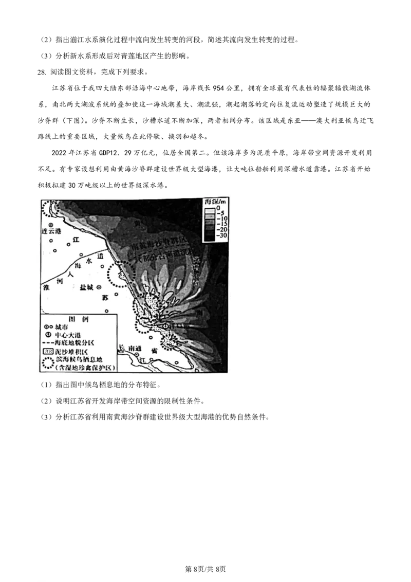山西省三重教育联盟2023-2024学年高三上学期九月质量监测地理(1)_2023年9月_029月合集_2024届山西省三重教育联盟高三上学期九月质量监测