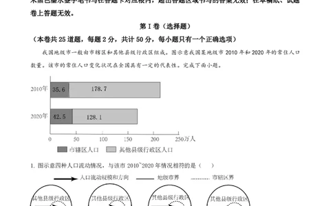 山西省三重教育联盟2023-2024学年高三上学期九月质量监测地理(1)_2023年9月_029月合集_2024届山西省三重教育联盟高三上学期九月质量监测