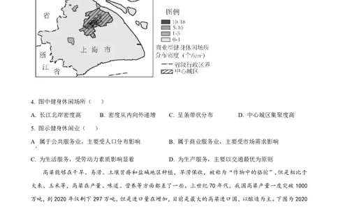 山西省三重教育联盟2023-2024学年高三上学期九月质量监测地理(1)_2023年9月_029月合集_2024届山西省三重教育联盟高三上学期九月质量监测