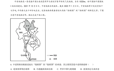山西省三重教育联盟2023-2024学年高三上学期九月质量监测地理(1)_2023年9月_029月合集_2024届山西省三重教育联盟高三上学期九月质量监测