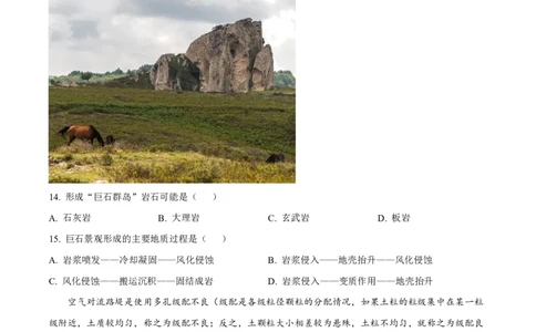 山西省三重教育联盟2023-2024学年高三上学期九月质量监测地理(1)_2023年9月_029月合集_2024届山西省三重教育联盟高三上学期九月质量监测