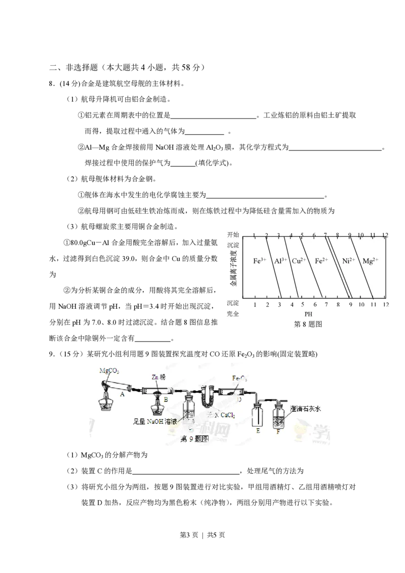 2013年高考化学试卷（重庆）（空白卷）_化学历年高考真题_新&middot;PDF版2008-2025&middot;高考化学真题_化学（按省份分类）2008-2025_2012-2025&middot;（重庆）化学高考真题