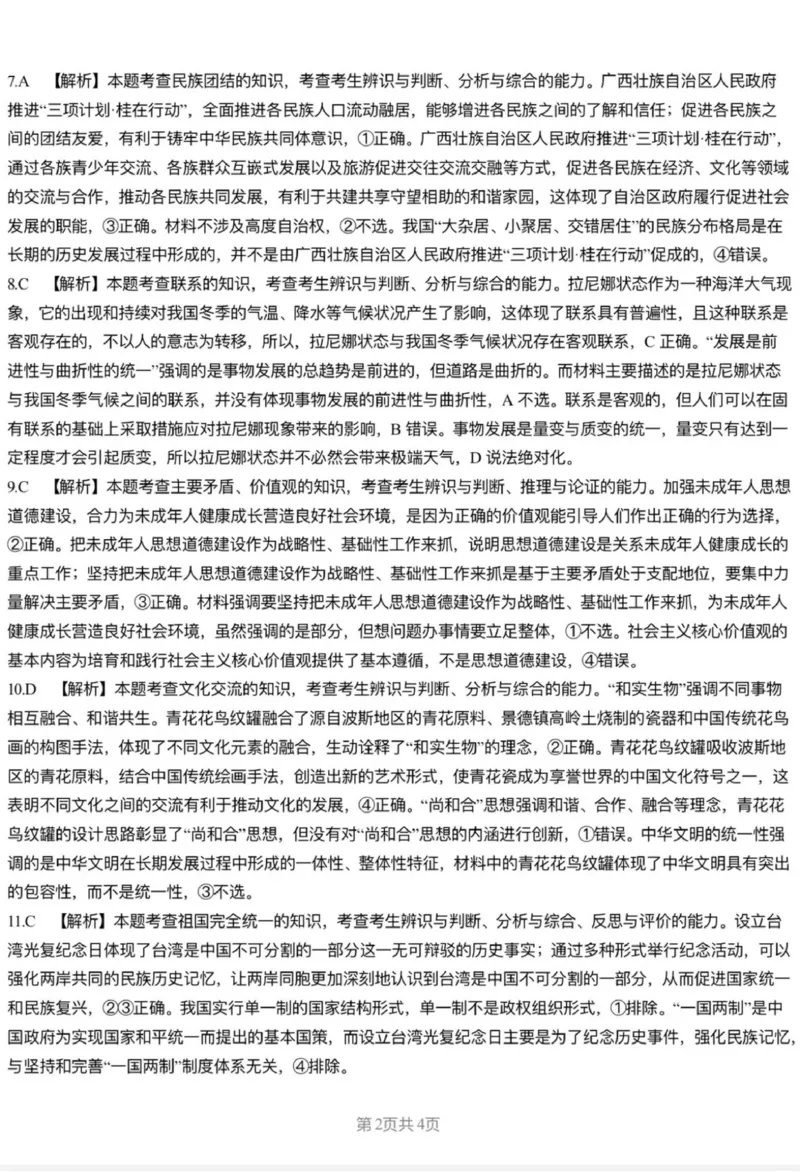 答案(1)_2026年1月_260121广西南宁市2026届普通高中毕业班第一次适应性测试（全科）_南宁市2026届普通高中毕业班第一次适应性测试政治试题含答案