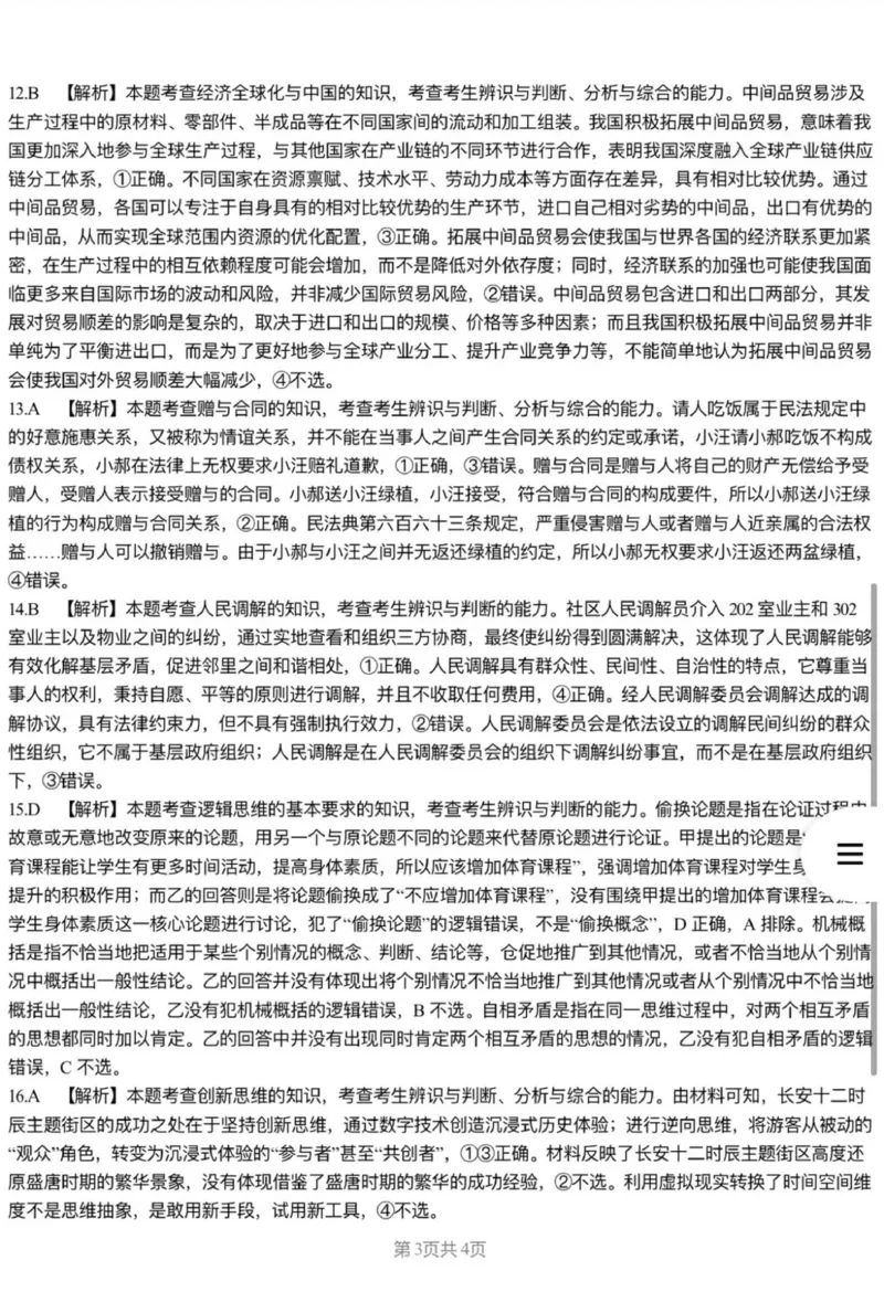 答案(1)_2026年1月_260121广西南宁市2026届普通高中毕业班第一次适应性测试（全科）_南宁市2026届普通高中毕业班第一次适应性测试政治试题含答案