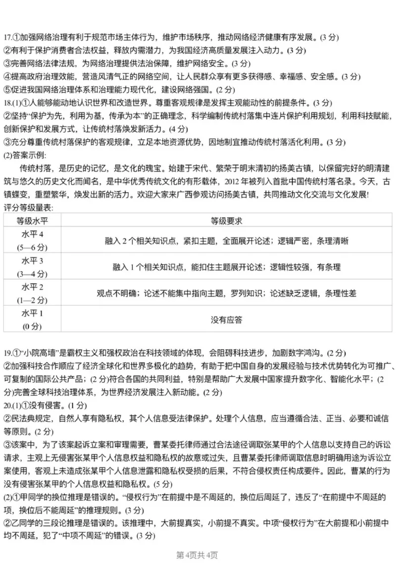 答案(1)_2026年1月_260121广西南宁市2026届普通高中毕业班第一次适应性测试（全科）_南宁市2026届普通高中毕业班第一次适应性测试政治试题含答案