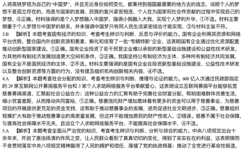 答案(1)_2026年1月_260121广西南宁市2026届普通高中毕业班第一次适应性测试（全科）_南宁市2026届普通高中毕业班第一次适应性测试政治试题含答案