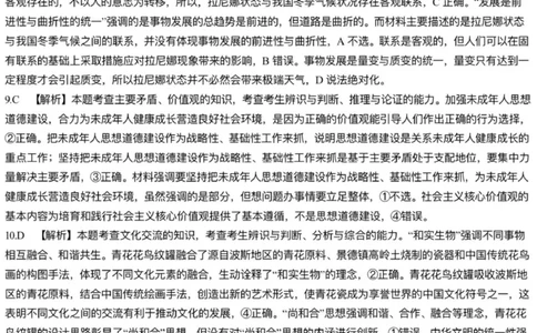 答案(1)_2026年1月_260121广西南宁市2026届普通高中毕业班第一次适应性测试（全科）_南宁市2026届普通高中毕业班第一次适应性测试政治试题含答案