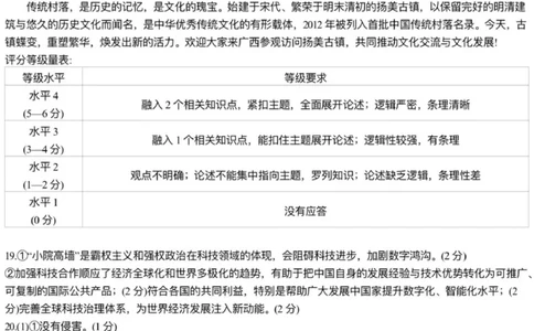 答案(1)_2026年1月_260121广西南宁市2026届普通高中毕业班第一次适应性测试（全科）_南宁市2026届普通高中毕业班第一次适应性测试政治试题含答案