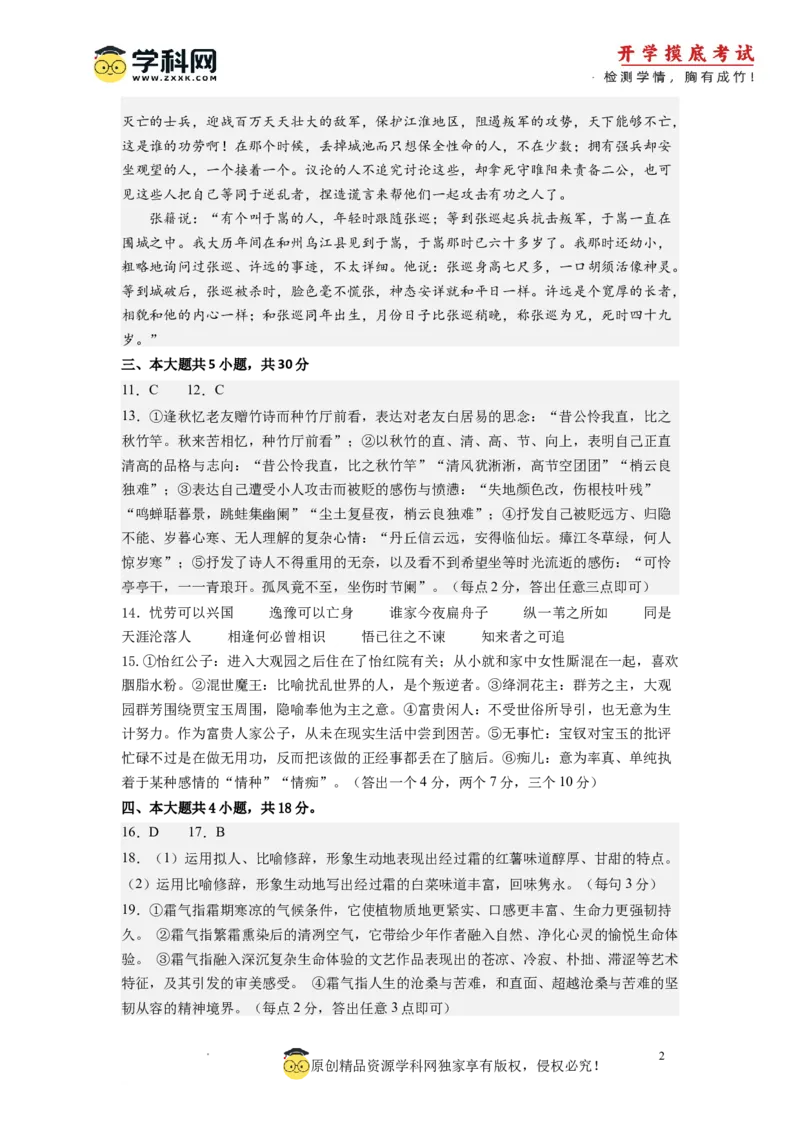 语文-2024届新高三开学摸底考试卷（北京专用）（答案与评分标准）_2024届新高三开学摸底考试卷_语文-2024届新高三开学摸底考试卷_语文-2024届新高三开学摸底考试卷（北京专用）