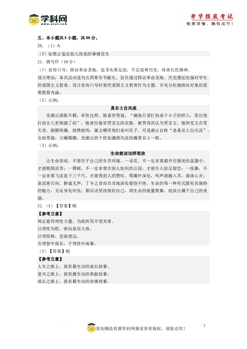 语文-2024届新高三开学摸底考试卷（北京专用）（答案与评分标准）_2024届新高三开学摸底考试卷_语文-2024届新高三开学摸底考试卷_语文-2024届新高三开学摸底考试卷（北京专用）