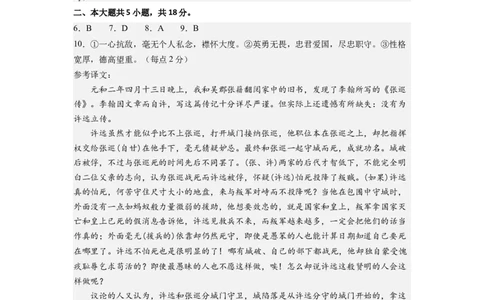 语文-2024届新高三开学摸底考试卷（北京专用）（答案与评分标准）_2024届新高三开学摸底考试卷_语文-2024届新高三开学摸底考试卷_语文-2024届新高三开学摸底考试卷（北京专用）