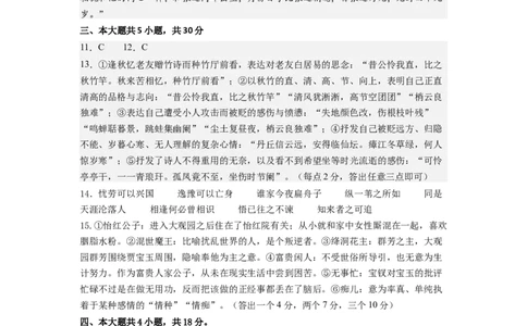 语文-2024届新高三开学摸底考试卷（北京专用）（答案与评分标准）_2024届新高三开学摸底考试卷_语文-2024届新高三开学摸底考试卷_语文-2024届新高三开学摸底考试卷（北京专用）