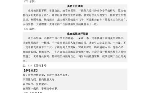 语文-2024届新高三开学摸底考试卷（北京专用）（答案与评分标准）_2024届新高三开学摸底考试卷_语文-2024届新高三开学摸底考试卷_语文-2024届新高三开学摸底考试卷（北京专用）