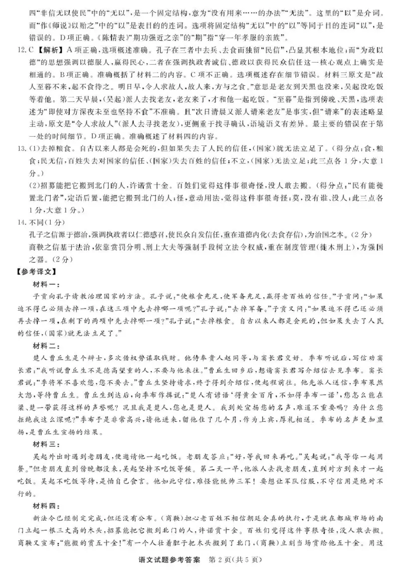 江西创智协作体2026年元月高三联合调研考试语文答案(1)_2026年1月_260116江西创智协作体2026年元月高三联合调研考试