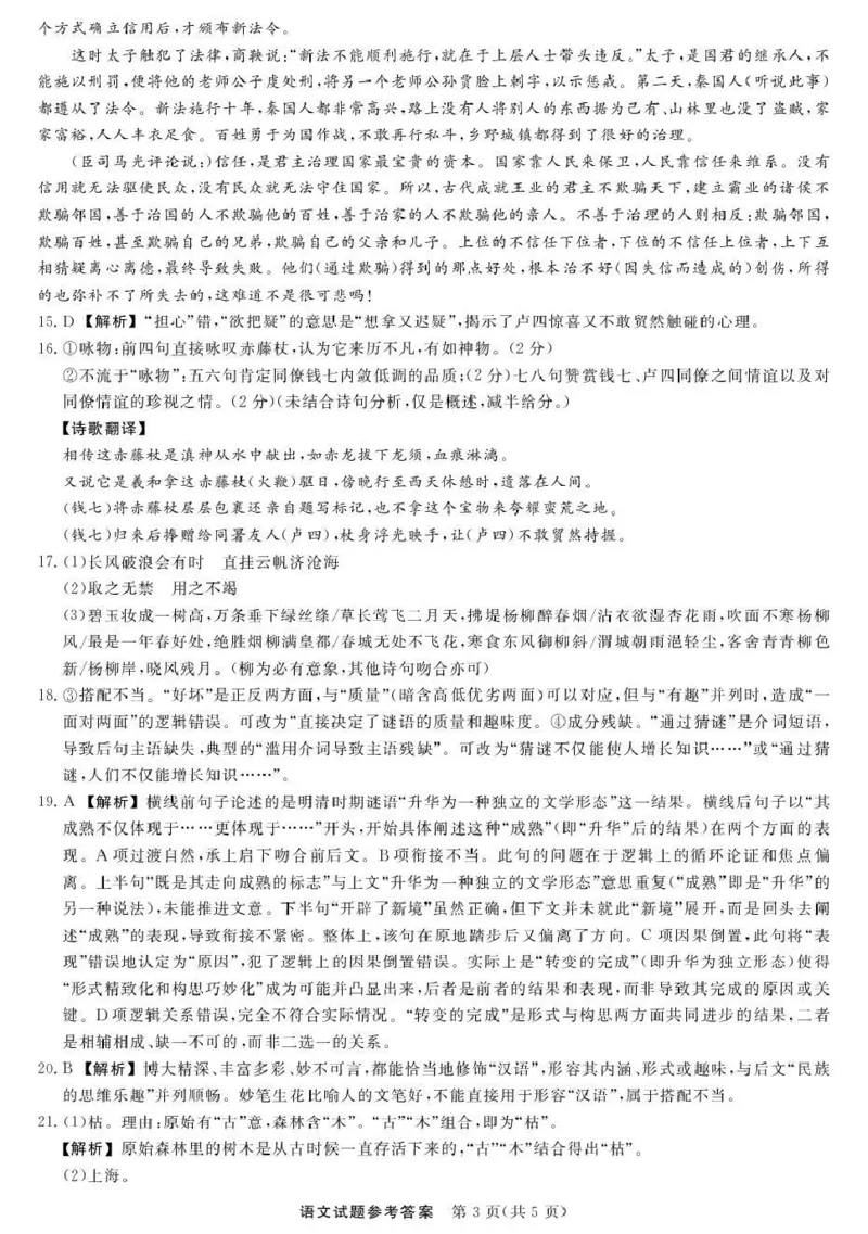 江西创智协作体2026年元月高三联合调研考试语文答案(1)_2026年1月_260116江西创智协作体2026年元月高三联合调研考试
