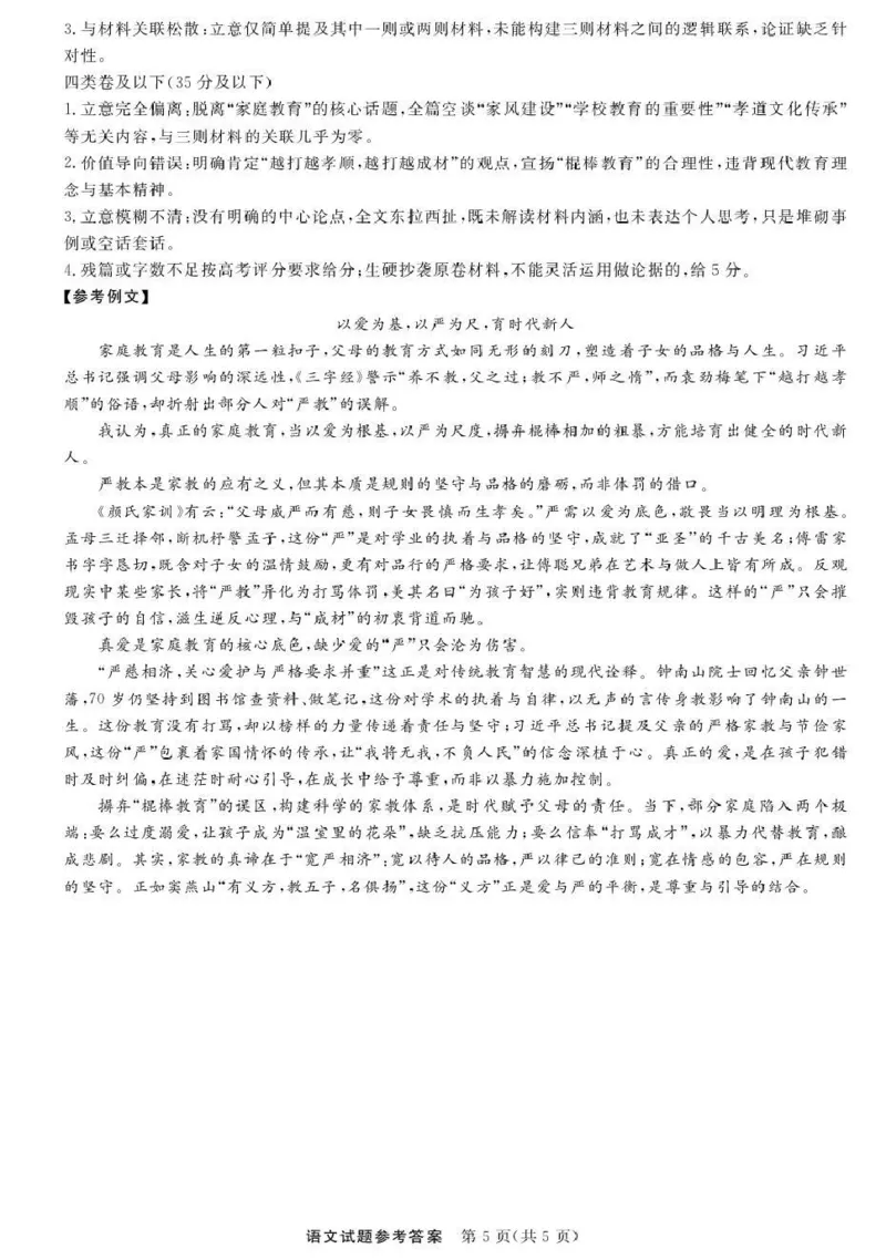 江西创智协作体2026年元月高三联合调研考试语文答案(1)_2026年1月_260116江西创智协作体2026年元月高三联合调研考试