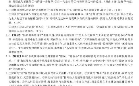 江西创智协作体2026年元月高三联合调研考试语文答案(1)_2026年1月_260116江西创智协作体2026年元月高三联合调研考试