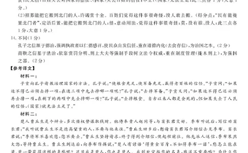 江西创智协作体2026年元月高三联合调研考试语文答案(1)_2026年1月_260116江西创智协作体2026年元月高三联合调研考试