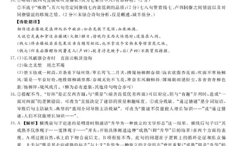 江西创智协作体2026年元月高三联合调研考试语文答案(1)_2026年1月_260116江西创智协作体2026年元月高三联合调研考试
