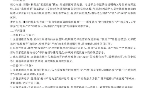 江西创智协作体2026年元月高三联合调研考试语文答案(1)_2026年1月_260116江西创智协作体2026年元月高三联合调研考试