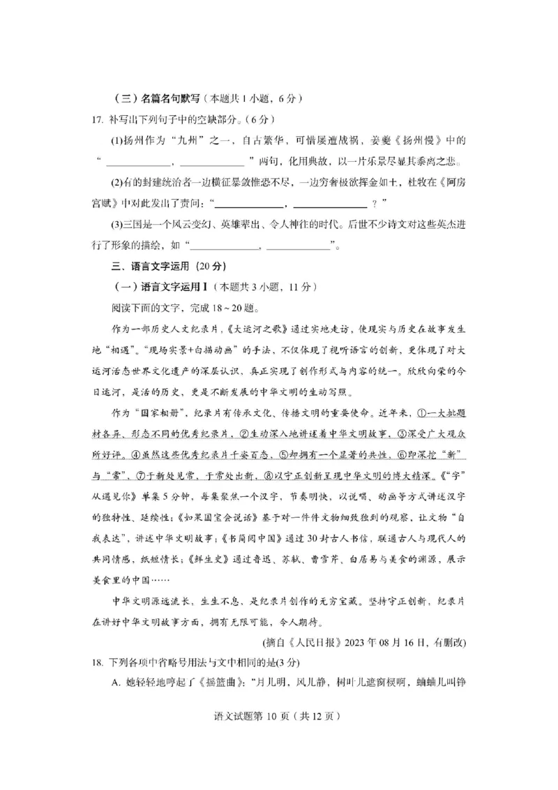 2024届浙江省新阵地教育联盟高三上学期第二次联考语文试题(1)_2023年10月_0210月合集_2024届浙江省新阵地教育联盟高三上学期第二次联考
