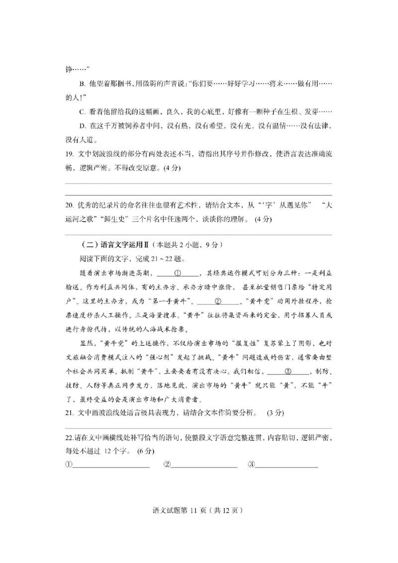 2024届浙江省新阵地教育联盟高三上学期第二次联考语文试题(1)_2023年10月_0210月合集_2024届浙江省新阵地教育联盟高三上学期第二次联考