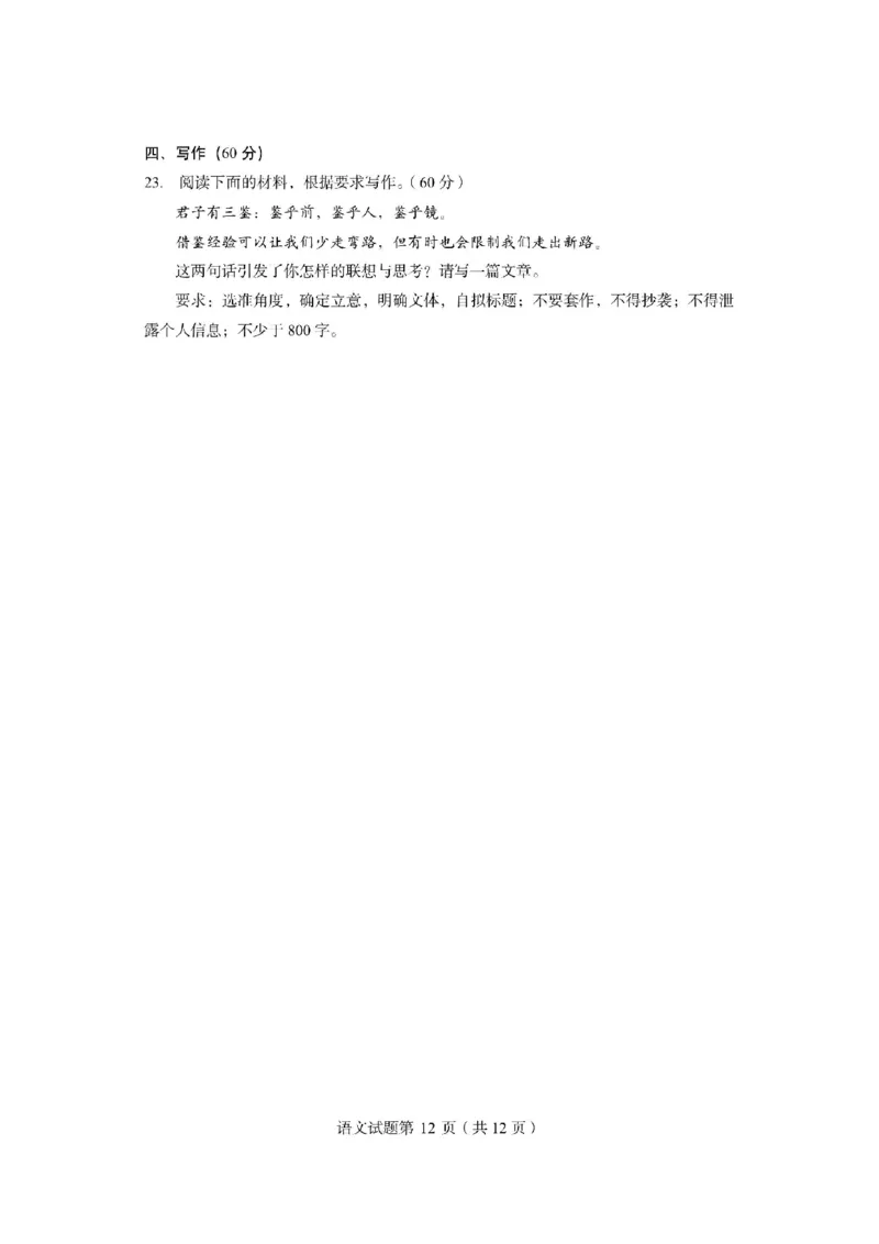 2024届浙江省新阵地教育联盟高三上学期第二次联考语文试题(1)_2023年10月_0210月合集_2024届浙江省新阵地教育联盟高三上学期第二次联考