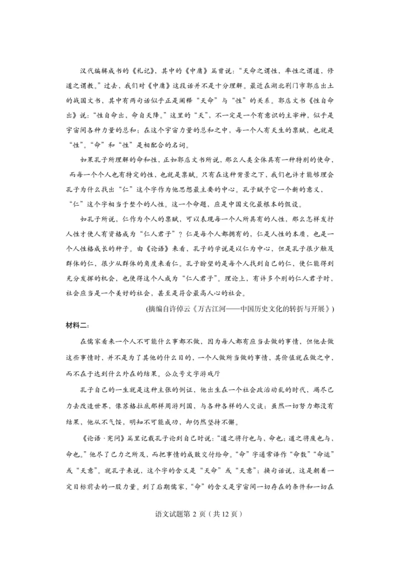 2024届浙江省新阵地教育联盟高三上学期第二次联考语文试题(1)_2023年10月_0210月合集_2024届浙江省新阵地教育联盟高三上学期第二次联考
