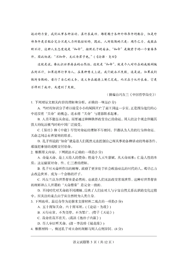2024届浙江省新阵地教育联盟高三上学期第二次联考语文试题(1)_2023年10月_0210月合集_2024届浙江省新阵地教育联盟高三上学期第二次联考