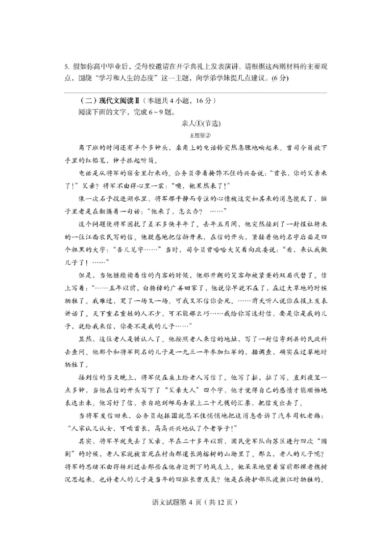 2024届浙江省新阵地教育联盟高三上学期第二次联考语文试题(1)_2023年10月_0210月合集_2024届浙江省新阵地教育联盟高三上学期第二次联考