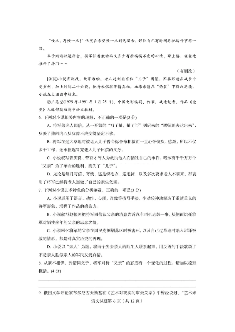 2024届浙江省新阵地教育联盟高三上学期第二次联考语文试题(1)_2023年10月_0210月合集_2024届浙江省新阵地教育联盟高三上学期第二次联考