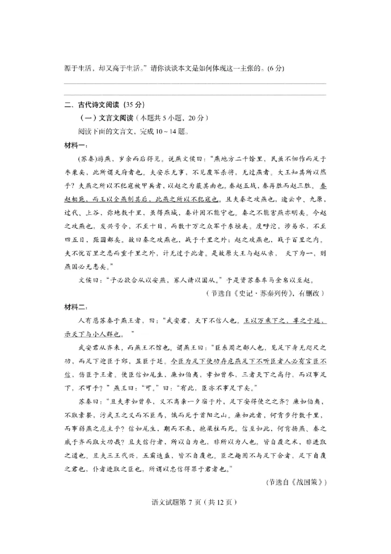 2024届浙江省新阵地教育联盟高三上学期第二次联考语文试题(1)_2023年10月_0210月合集_2024届浙江省新阵地教育联盟高三上学期第二次联考