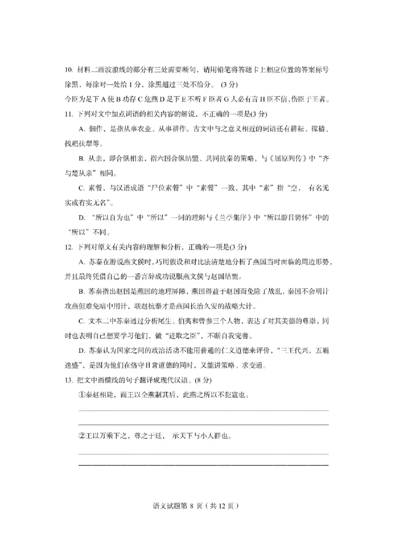 2024届浙江省新阵地教育联盟高三上学期第二次联考语文试题(1)_2023年10月_0210月合集_2024届浙江省新阵地教育联盟高三上学期第二次联考