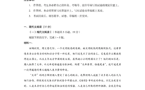 2024届浙江省新阵地教育联盟高三上学期第二次联考语文试题(1)_2023年10月_0210月合集_2024届浙江省新阵地教育联盟高三上学期第二次联考
