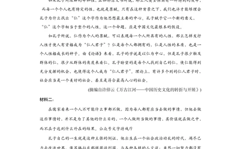 2024届浙江省新阵地教育联盟高三上学期第二次联考语文试题(1)_2023年10月_0210月合集_2024届浙江省新阵地教育联盟高三上学期第二次联考