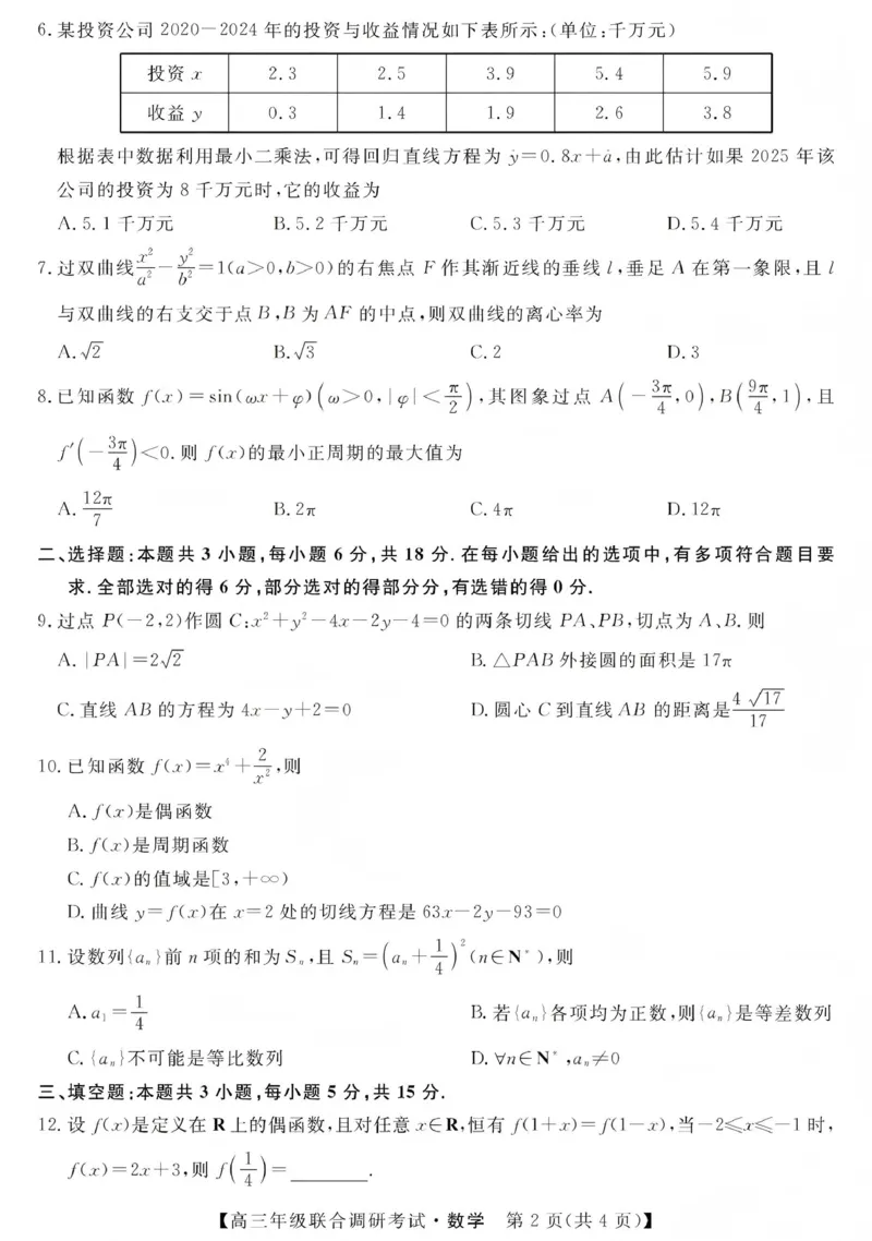 江西创智协作体2026年元月高三联合调研考试数学(1)_2026年1月_260116江西创智协作体2026年元月高三联合调研考试